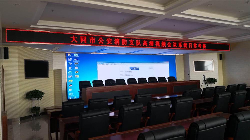 山西省大同市公安消防支隊(duì)視頻會議中心  P1.8