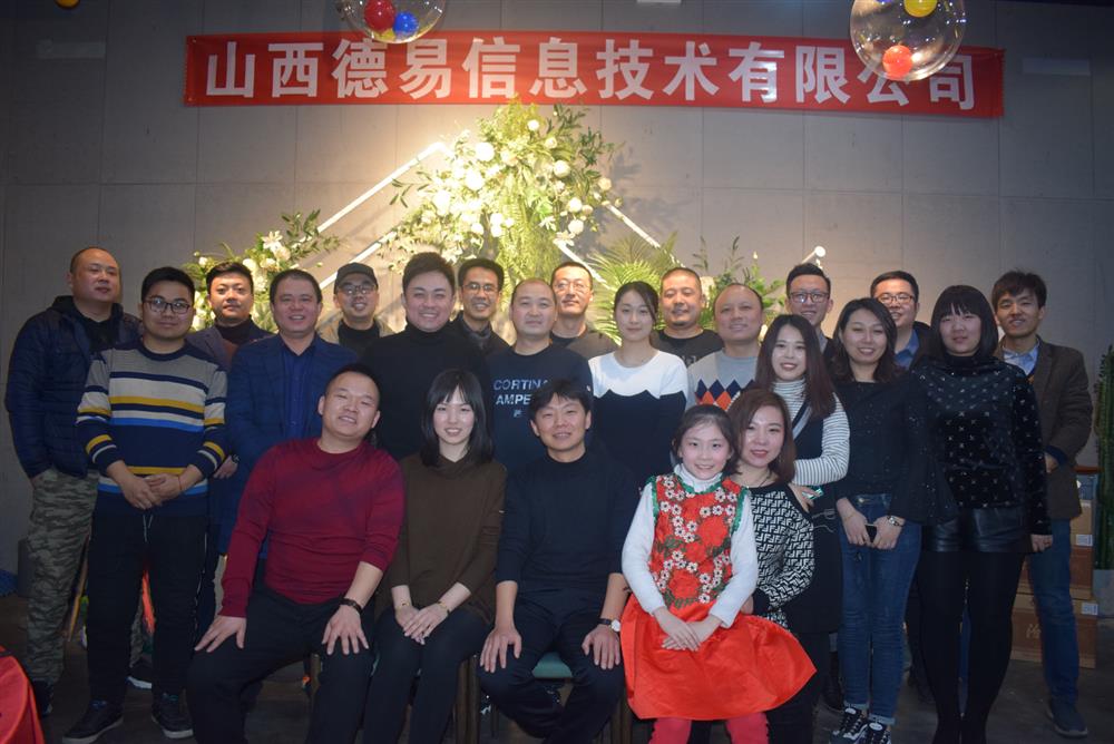 山西德易信息技術有限公司簡介